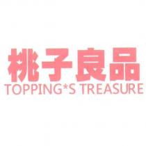 桃子良品 TOPPING'S TREASURE