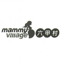 mammy village 六甲村及圖