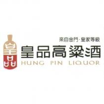 皇品高粱酒 HUNG PIN LIQUOR 及圖
