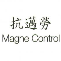 抗邁勞 Magne Control