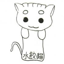 水餃貓及圖