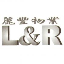 麗豐物業 L&R