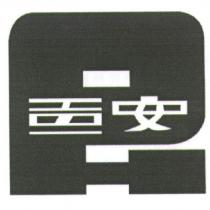 百安及圖