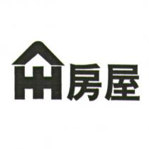 房屋及圖