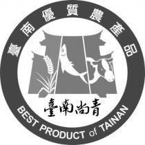 臺南尚青 臺南優質農產品 BEST PRODUCT of TAINAN 及圖