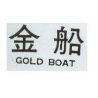 金船 GOLD BOAT 