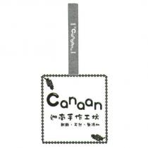迦南手作工坊 Canaan 及圖