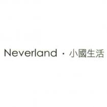Neverland.小國生活