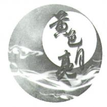 黃色月亮及圖
