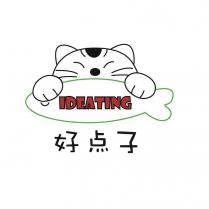好點子及圖 IDEATING