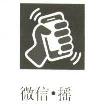 微信.搖 & Device