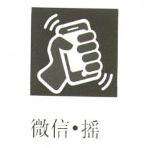 微信.搖 & Device