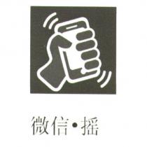 微信.搖 & Device