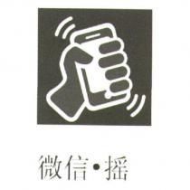 微信.搖 & Device