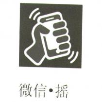 微信.搖 & Device
