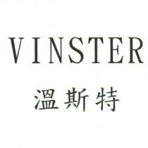 VINSTER 溫斯特