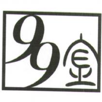 99 金設計圖