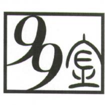 99 金設計圖