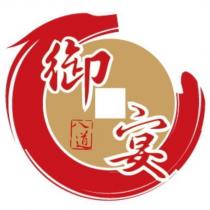 八道 御宴 及圖