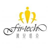 飛兒塔克、 fir-tech 及圖