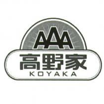 高野家 KOYAKA AAA 及圖