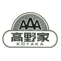 高野家 KOYAKA AAA 及圖