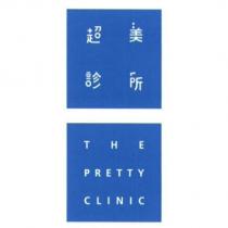 超美診所 THE PRETTY CLINIC