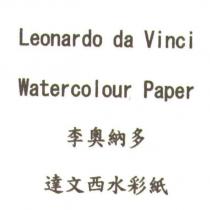 李奧納多達文西水彩紙 Leonardo da Vinci Watercolour Paper