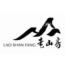 老山房 LAO SHAN FANG 及圖