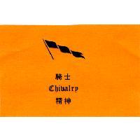 騎士 chivalry 精神 及圖
