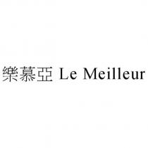 樂慕亞 Le Meilleur