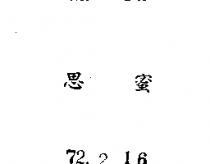 思蜜
