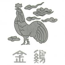 金鷄及圖