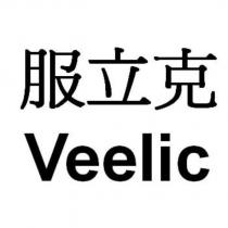 服立克 Veelic