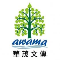 華茂文傳 Awama 及圖