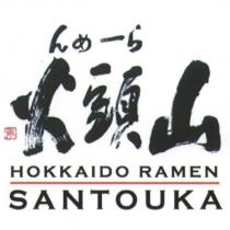 らーめん 山頭火 HOKKAIDO RAMEN SANTOUKA
