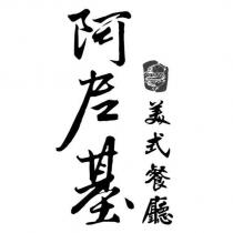 阿尼基美式餐廳及圖