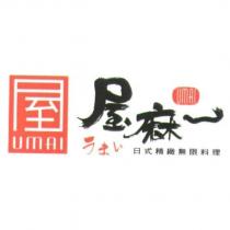 屋麻一 UMAI うまい及圖 日式精緻無限料理