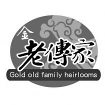 金老傳家 Gold old family heirlooms 及圖