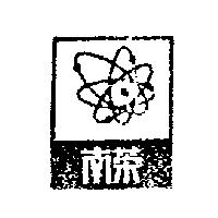 南榮及圖