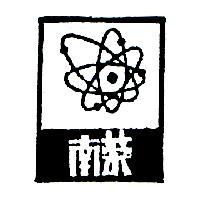 南榮及圖