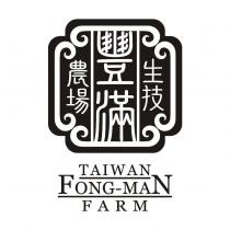 豐滿生技農場 TAIWAN FONG-MAN FARM 及圖