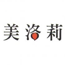 美洛莉及圖