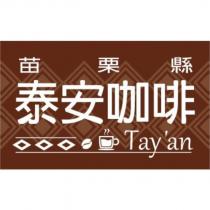 泰安咖啡 Tay ’ an 及圖