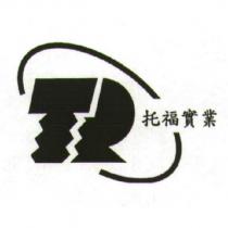 托福實業及圖