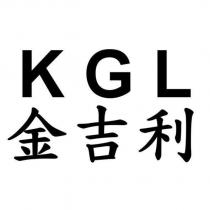 金吉利 KGL
