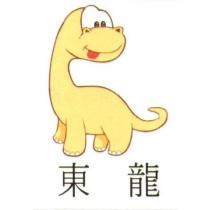 東龍及圖