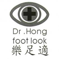 樂足適 foot look Dr. Hong 及圖