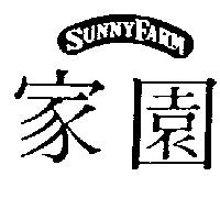 家園 SUNNY FARM 