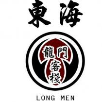 東海龍門客棧